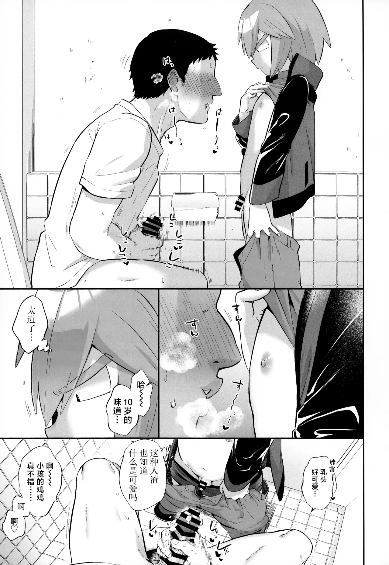 Kimi o Sasaetai page 6 full