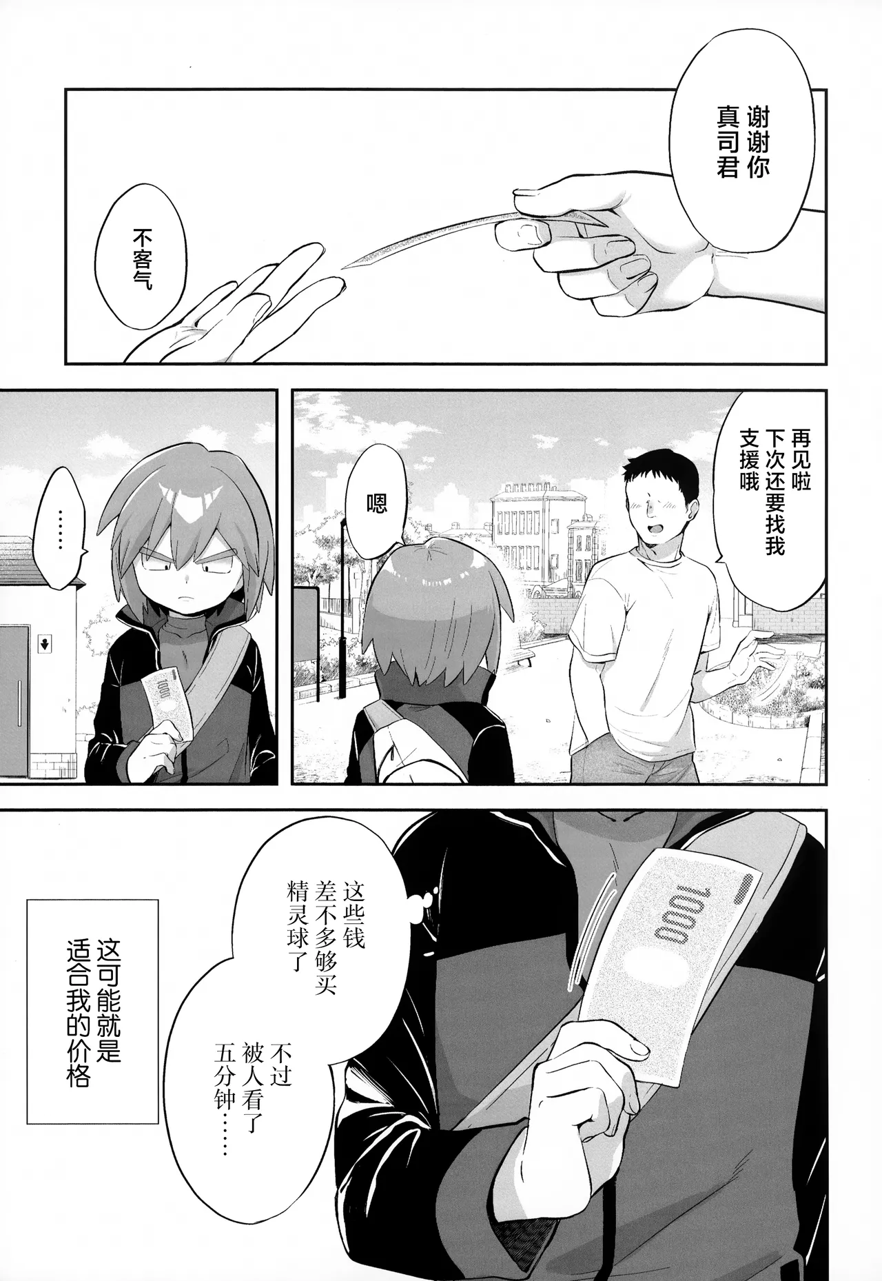 Kimi o Sasaetai page 8 full