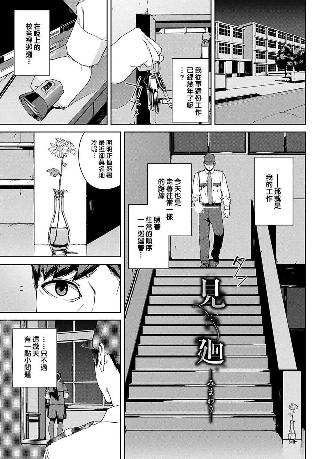 閲覧不能-惨- 中文 page 3 full