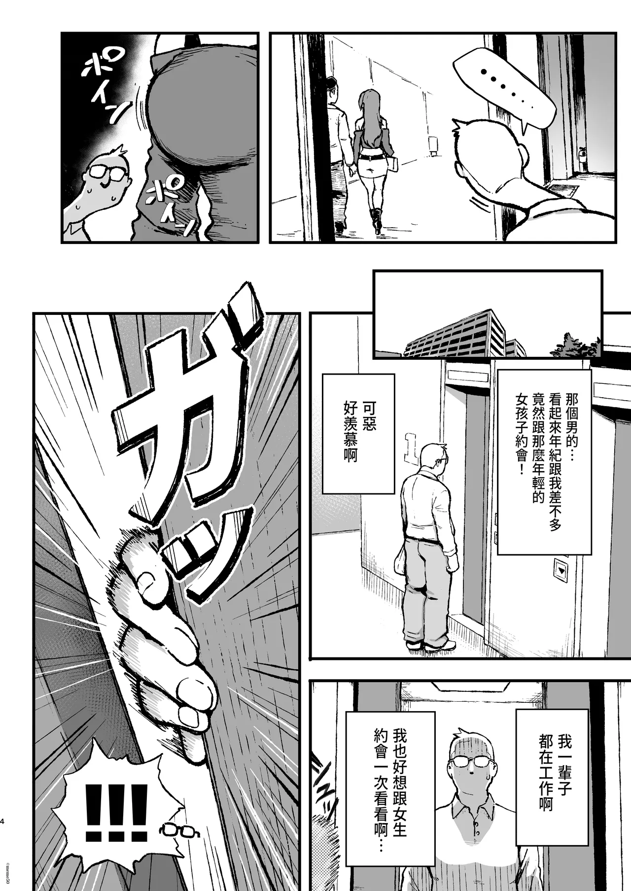 Sumire wa High Calorie page 4 full