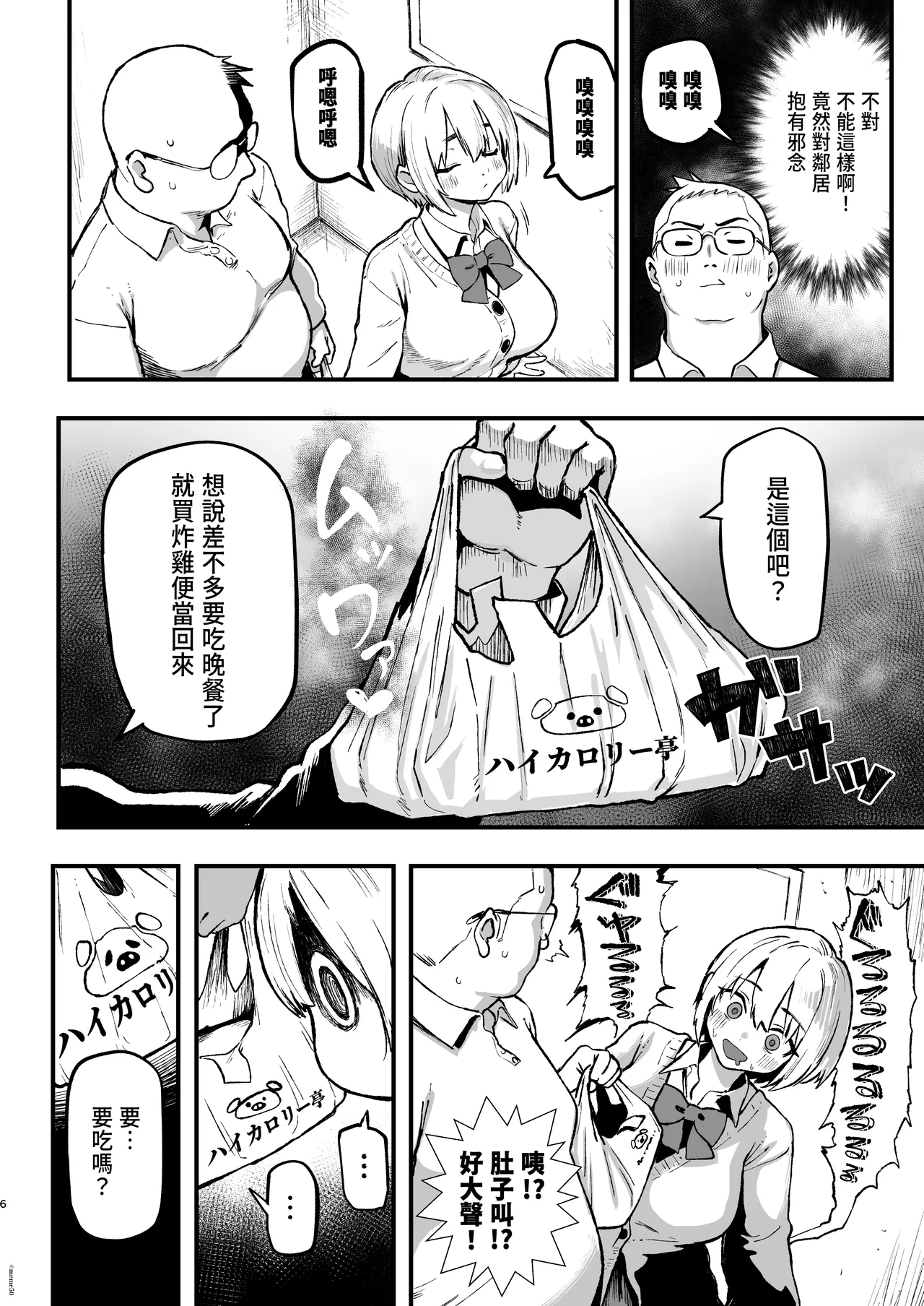 Sumire wa High Calorie page 6 full