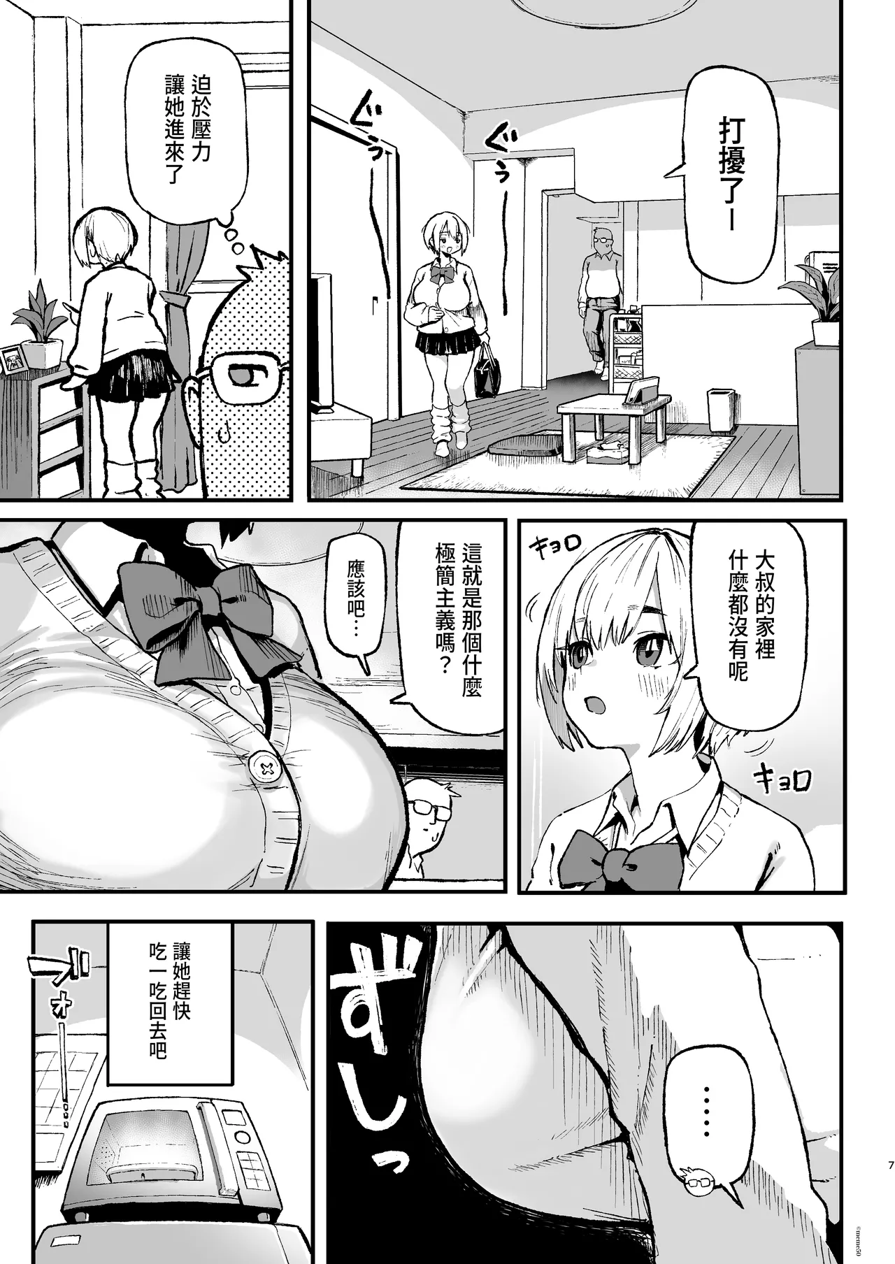 Sumire wa High Calorie page 7 full
