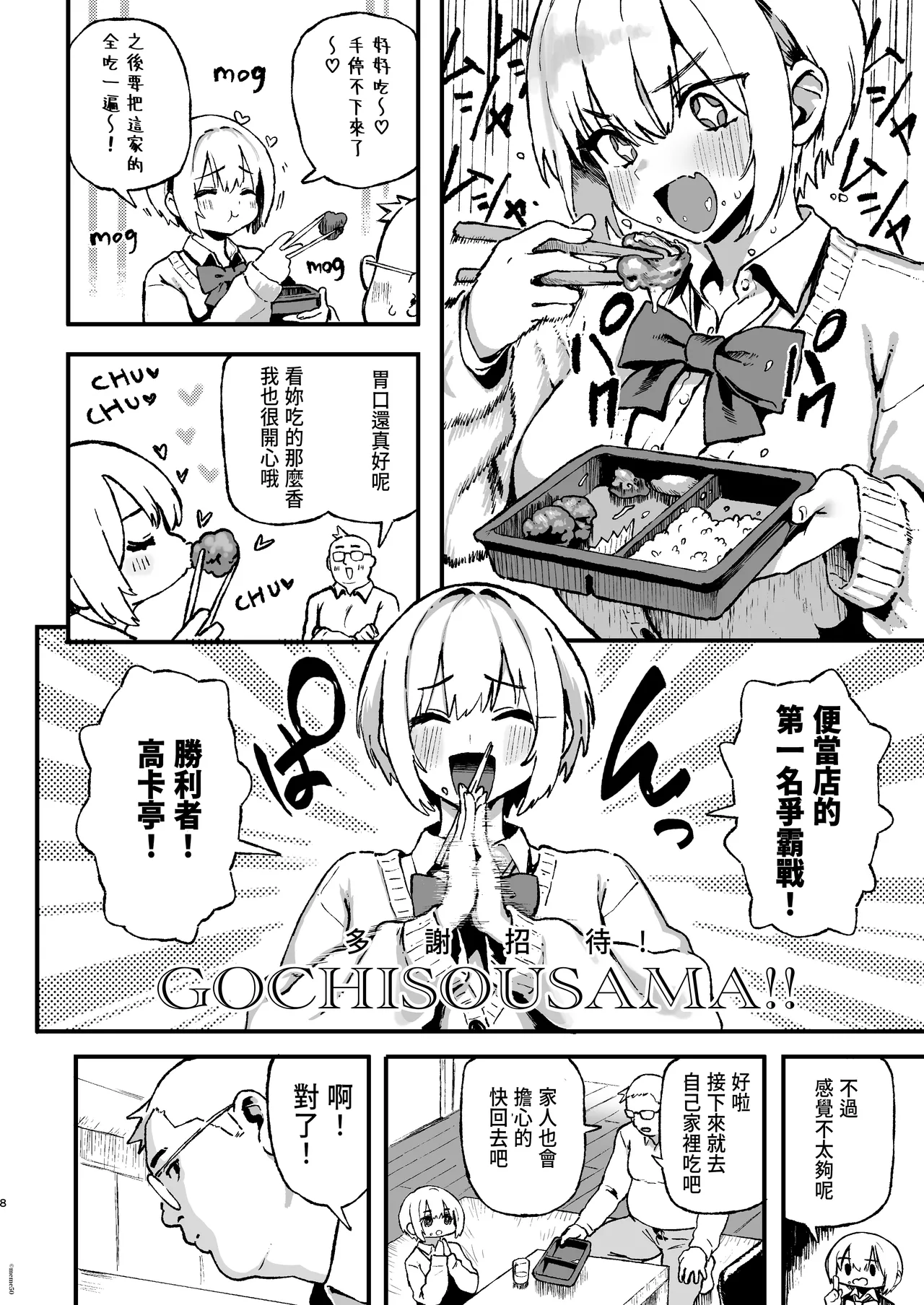 Sumire wa High Calorie page 8 full
