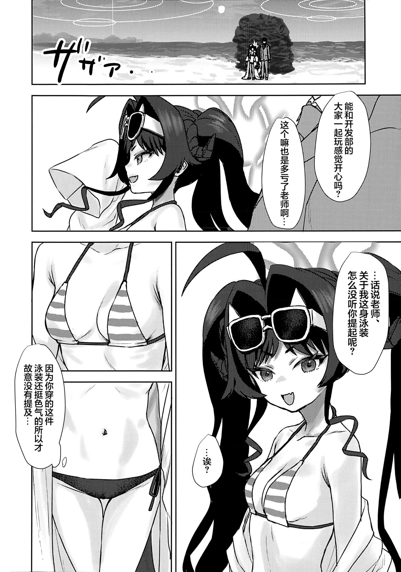 和穿着泳装的霞做H的事情的本 page 4 full