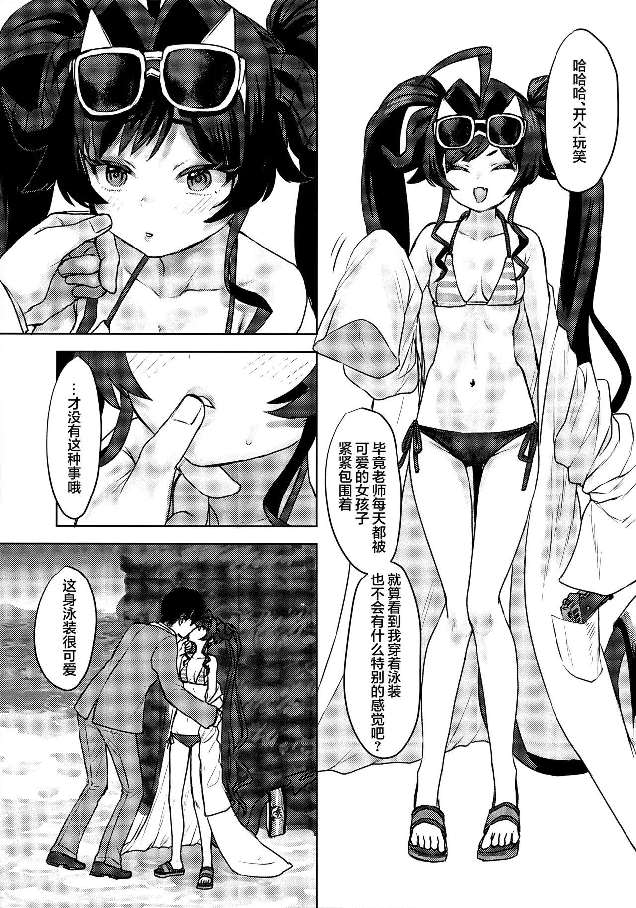 和穿着泳装的霞做H的事情的本 page 5 full