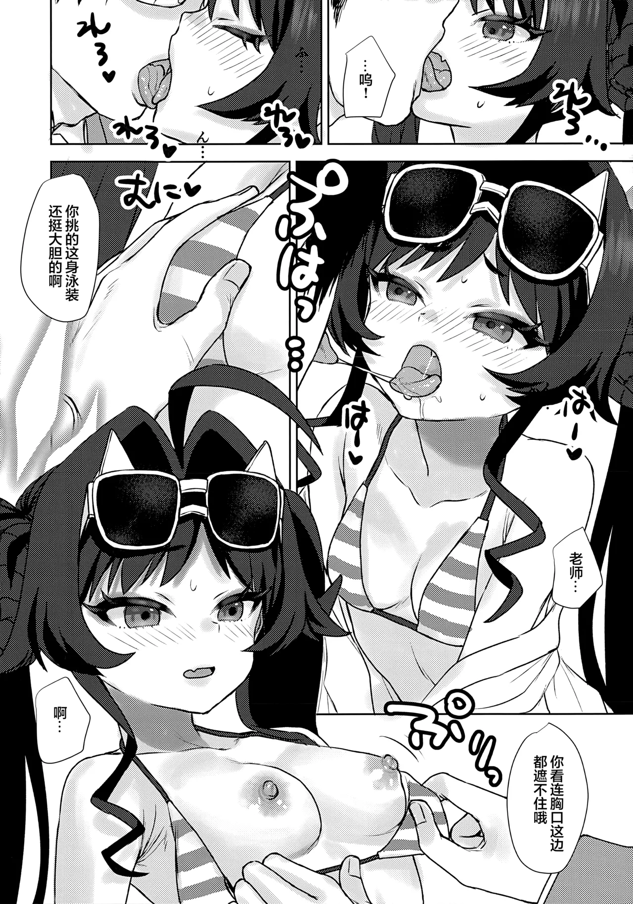 和穿着泳装的霞做H的事情的本 page 6 full