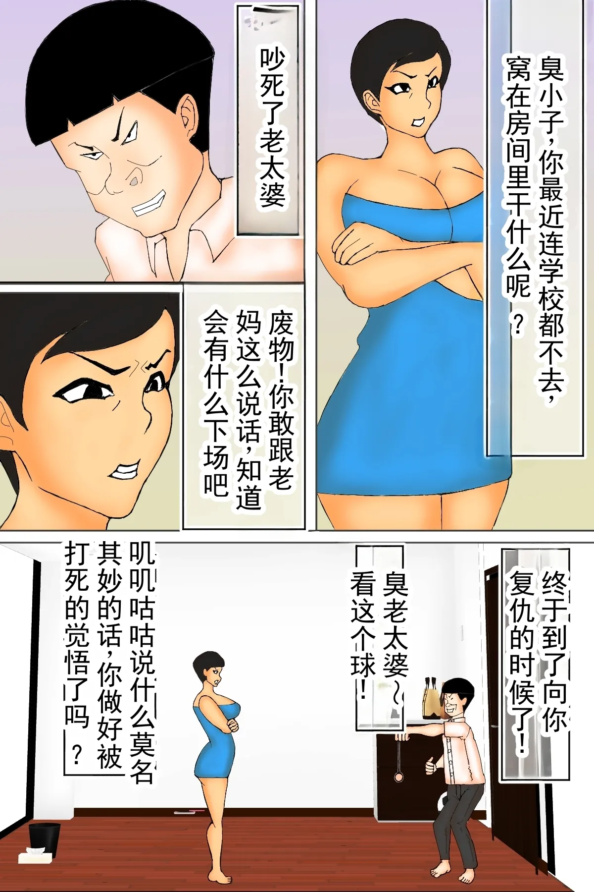 对儿子的小鸡鸡沦陷了的、曾经是不良少年的家暴妈妈！丨 Musuko no Chinko ni, Kanraku Shita Motoyan no DV Kaa-chan! page 5 full