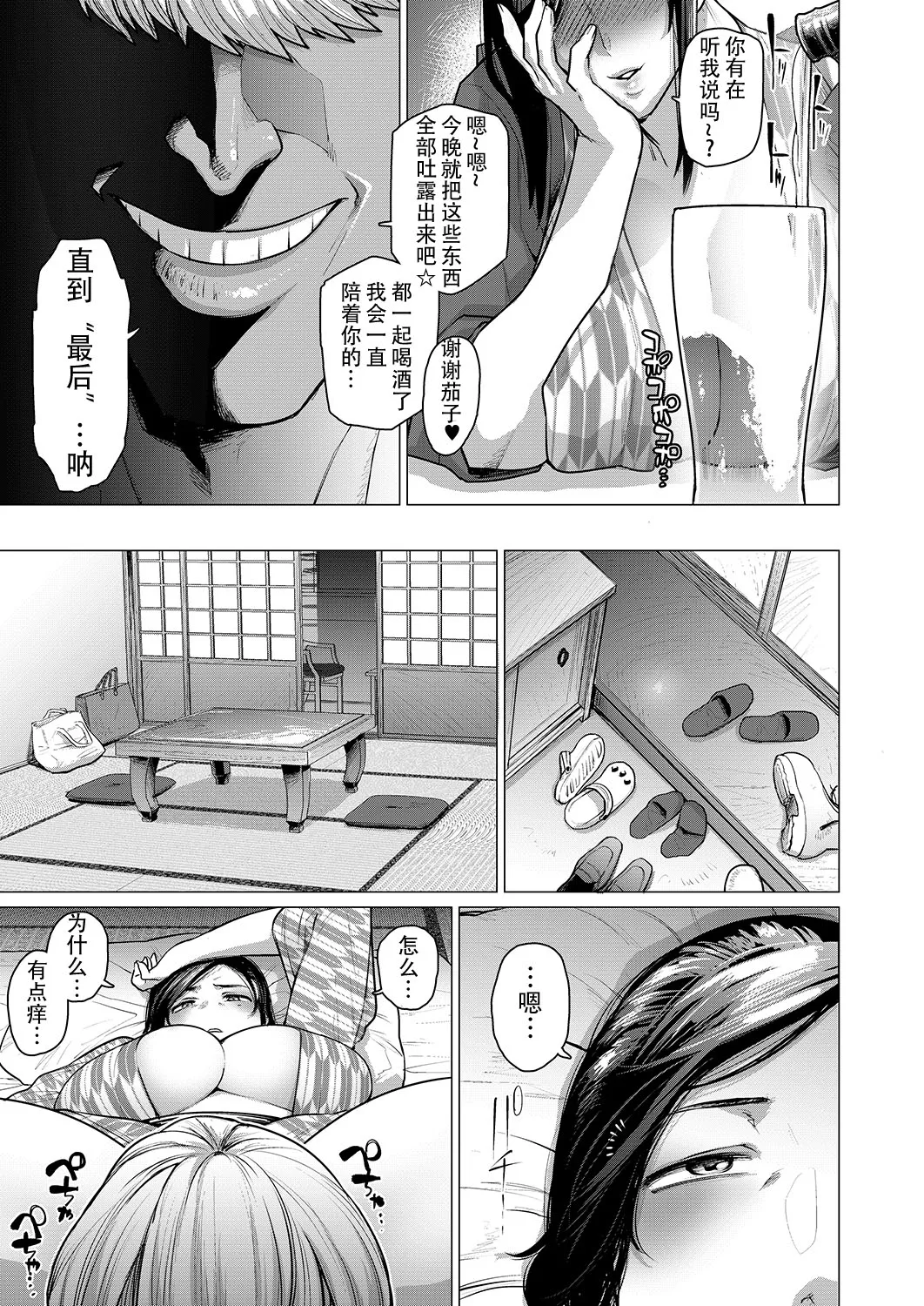 Hitozuma Nanpa NTR Onsen - Ryokousaki de Nakayoku Tanetsuke Saremashita page 8 full