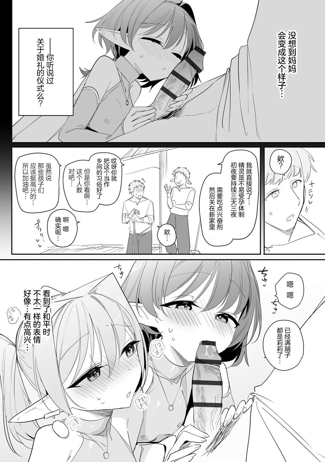 Chiccha na Elf Mama ~Teishinchou Elf to Kindan no Boshi Seikatsu~ Ch. 8 | 小小只萝莉妈妈 ~跟小矮个精灵之间禁断的母子生活~ 第8話 page 7 full