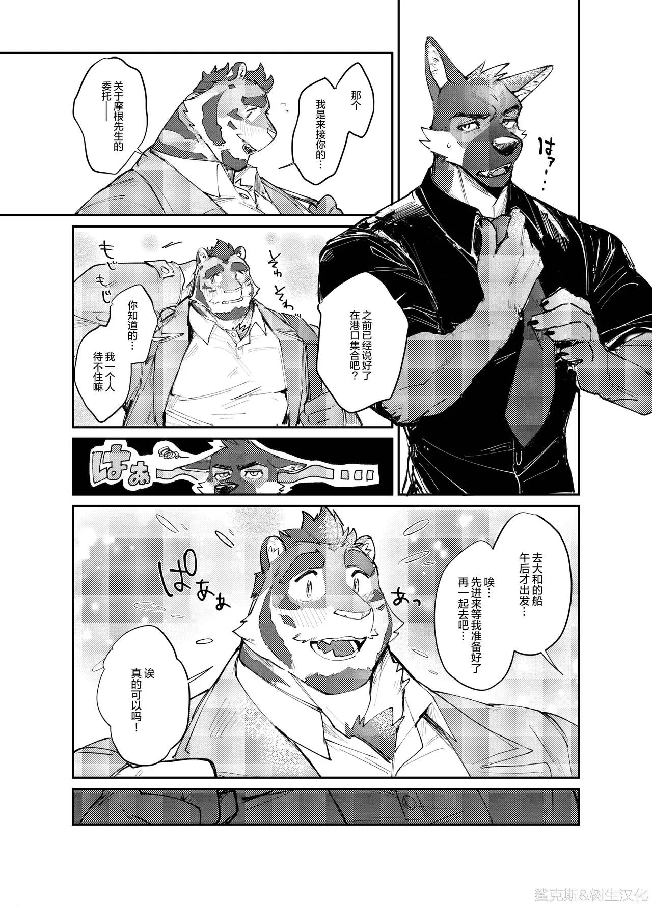 纯爱不伦纪行 page 6 full