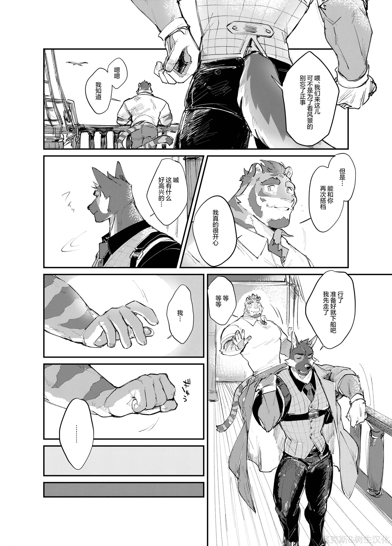 纯爱不伦纪行 page 9 full