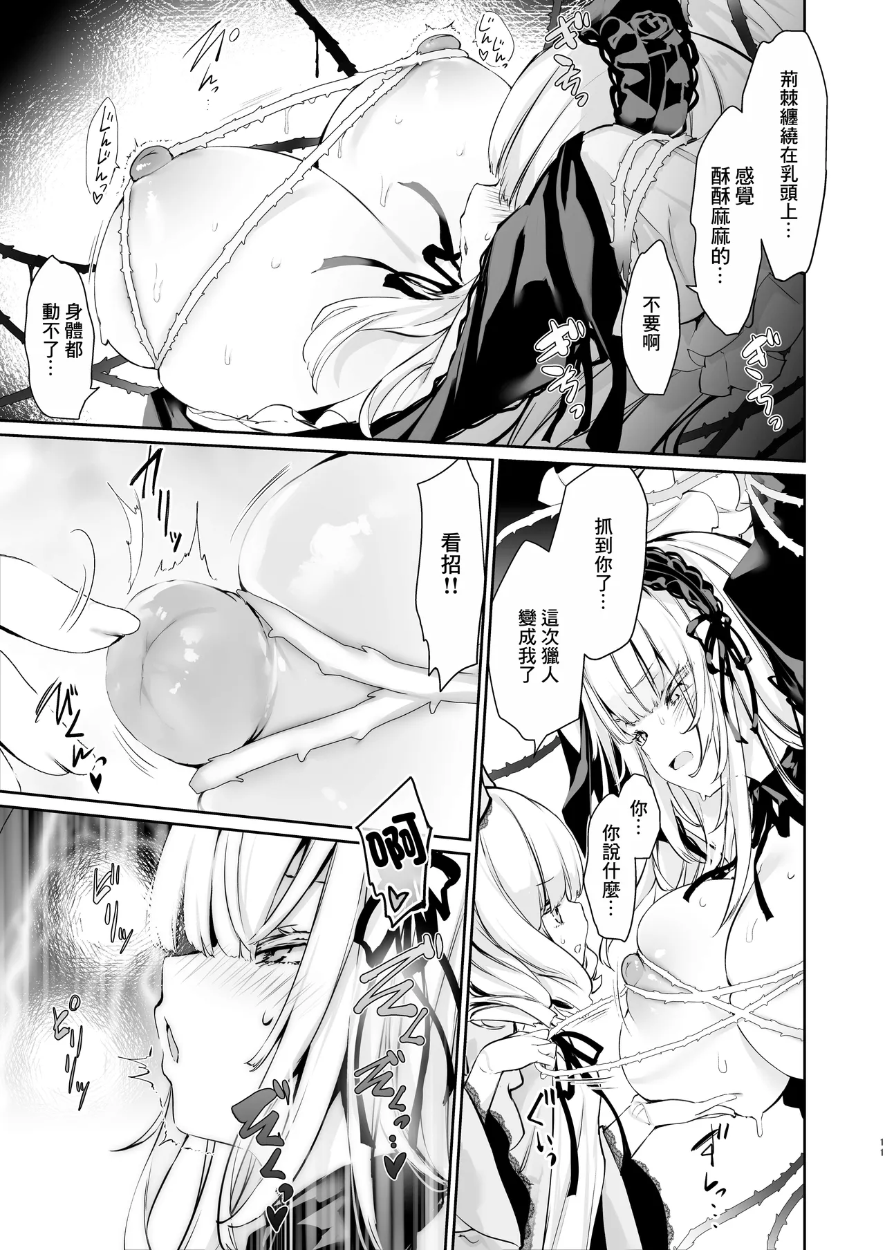 Ginnyuugari page 10 full