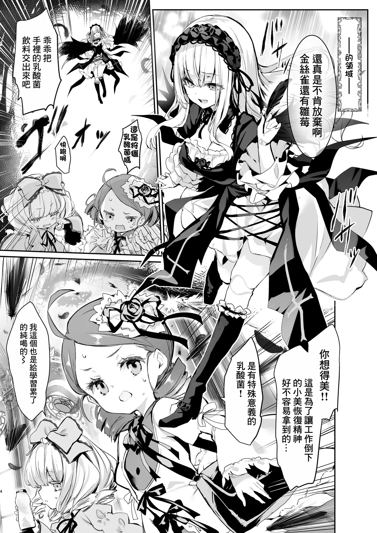 Ginnyuugari page 3 full