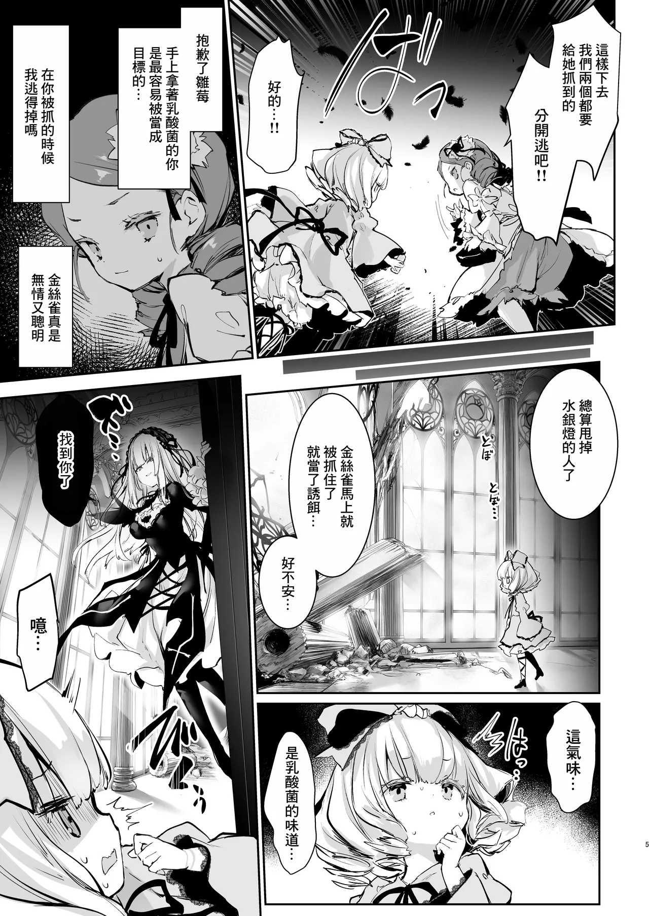 Ginnyuugari page 4 full