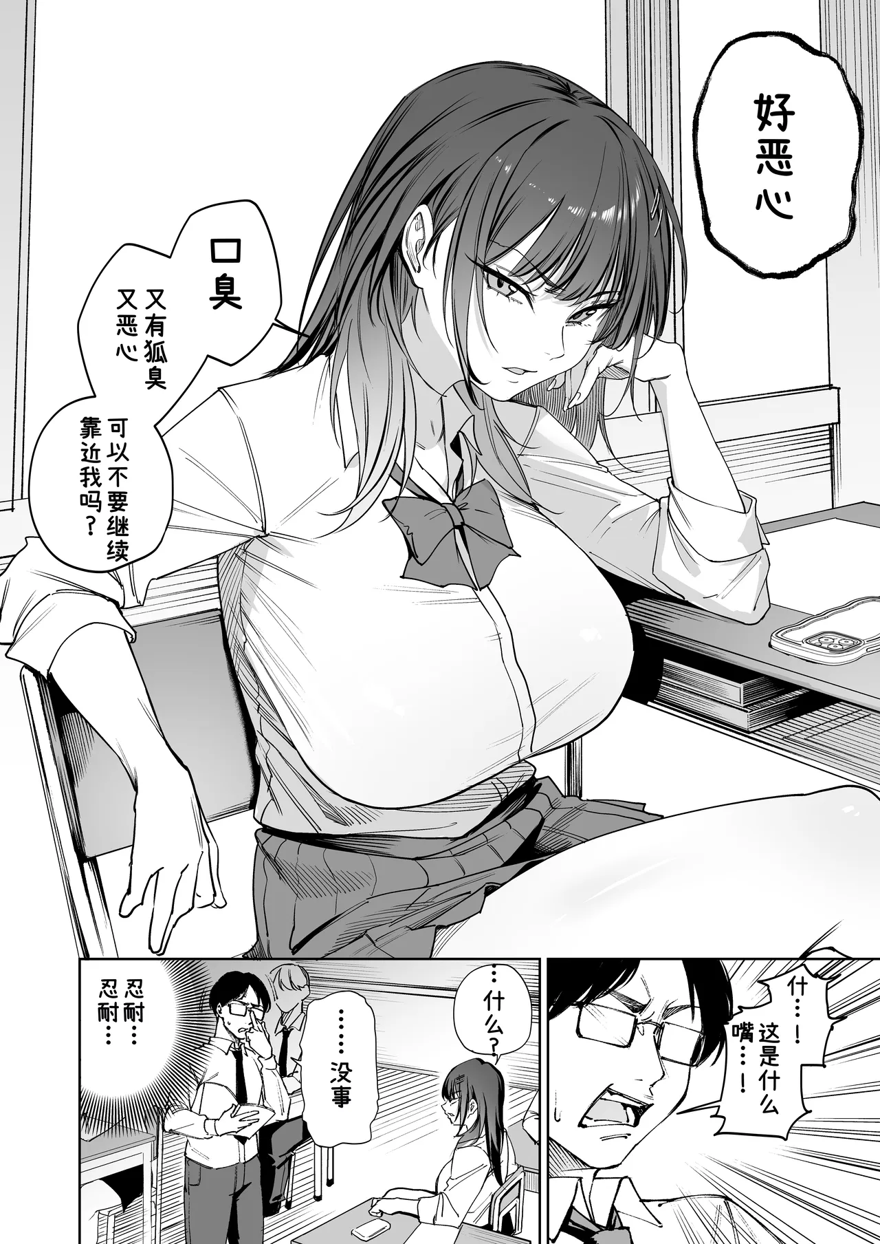 Namaiki Gal o Wakarase Shimasu page 3 full