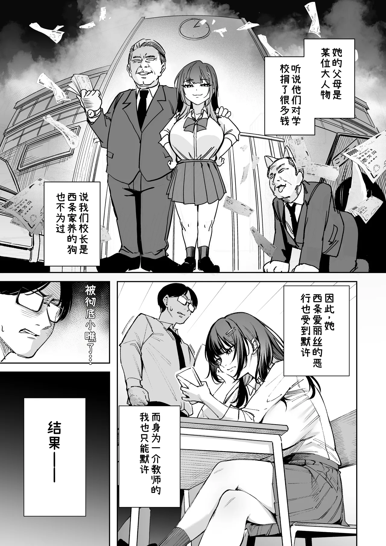 Namaiki Gal o Wakarase Shimasu page 4 full