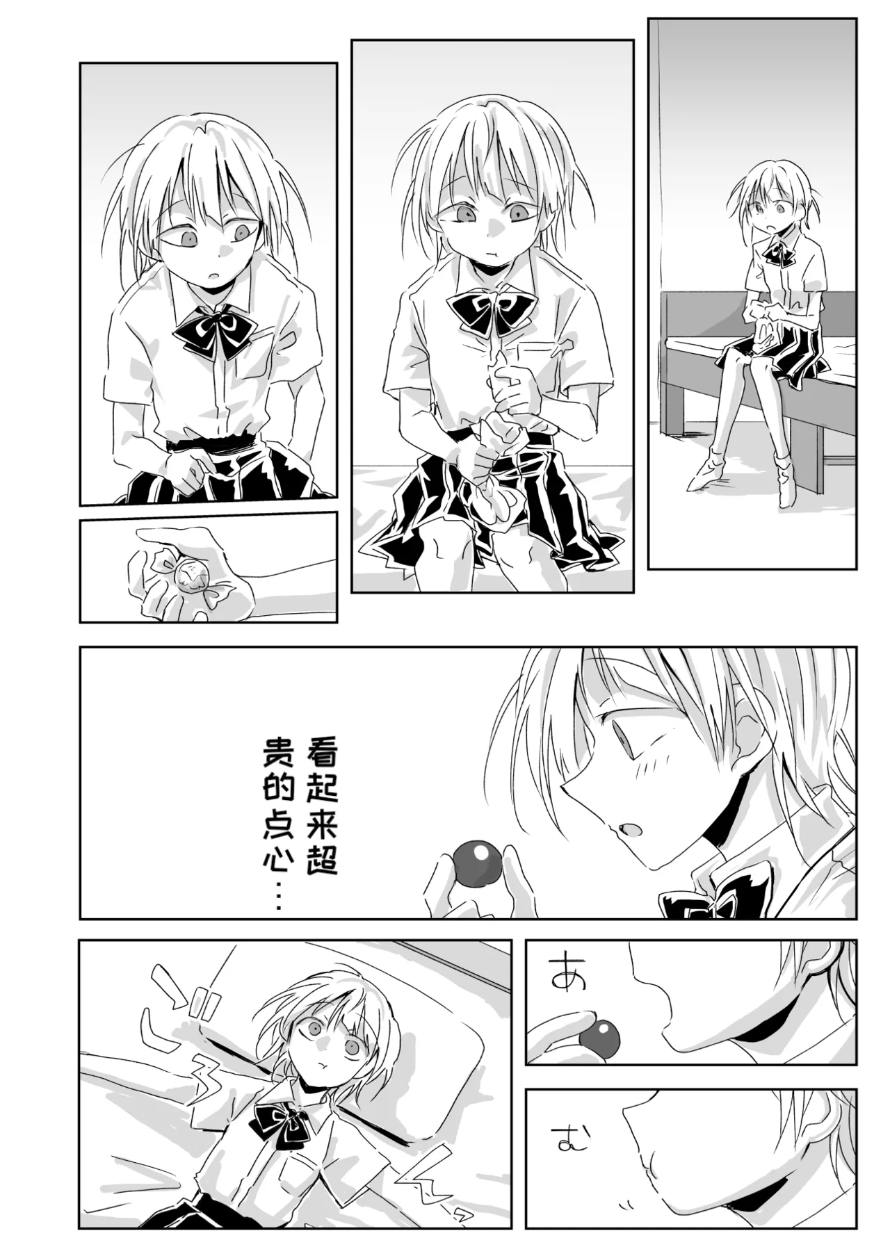 Seikoku page 10 full