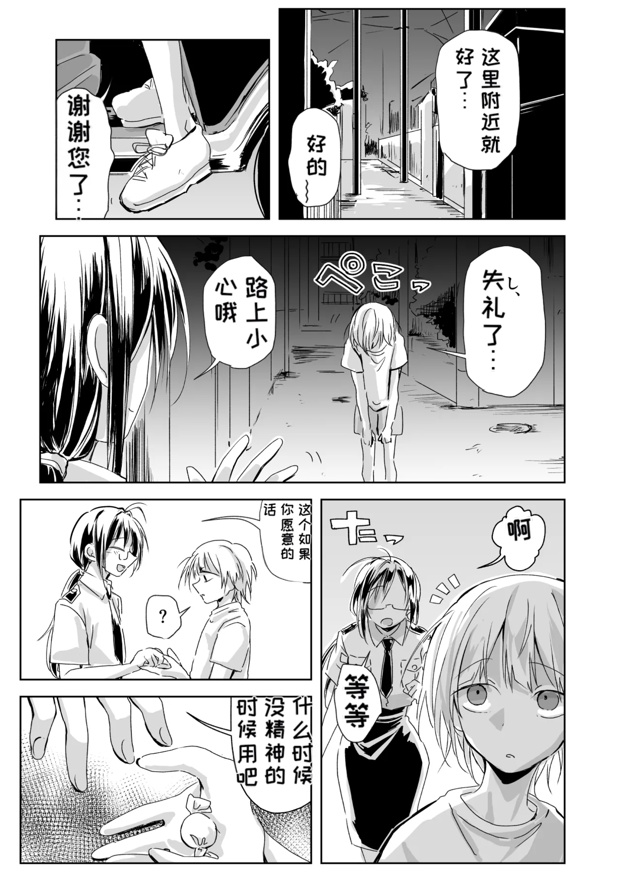 Seikoku page 5 full