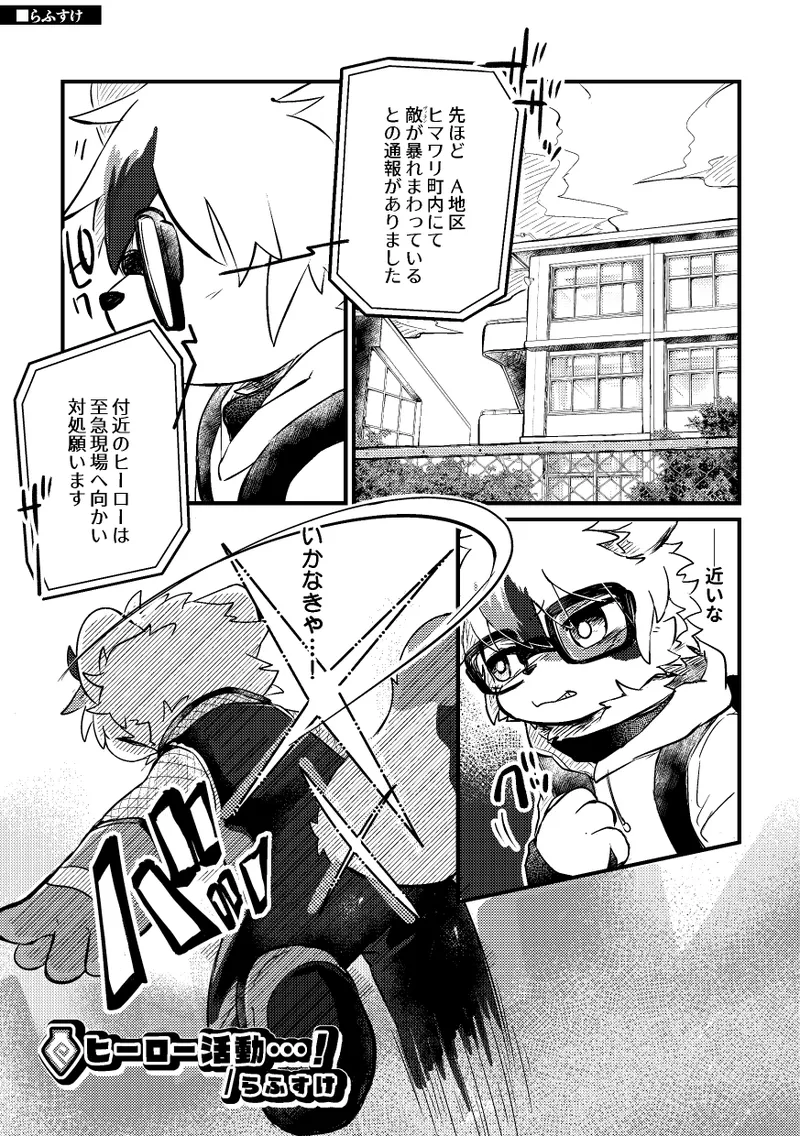 Kemono Hero Rush Revival page 6 full