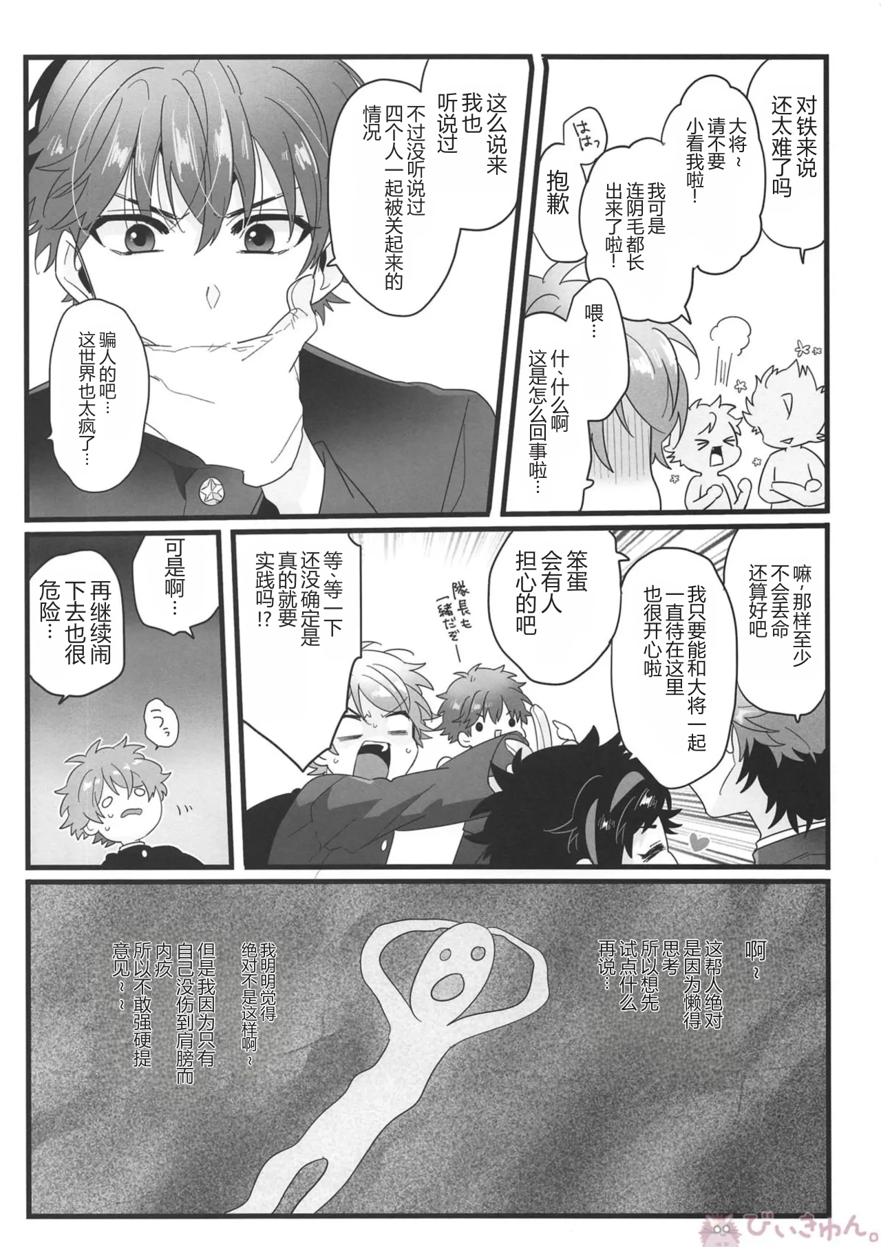 熱血硬派（热血硬派）__Nekketsukouha_4P!!!_-ai翻译 page 5 full