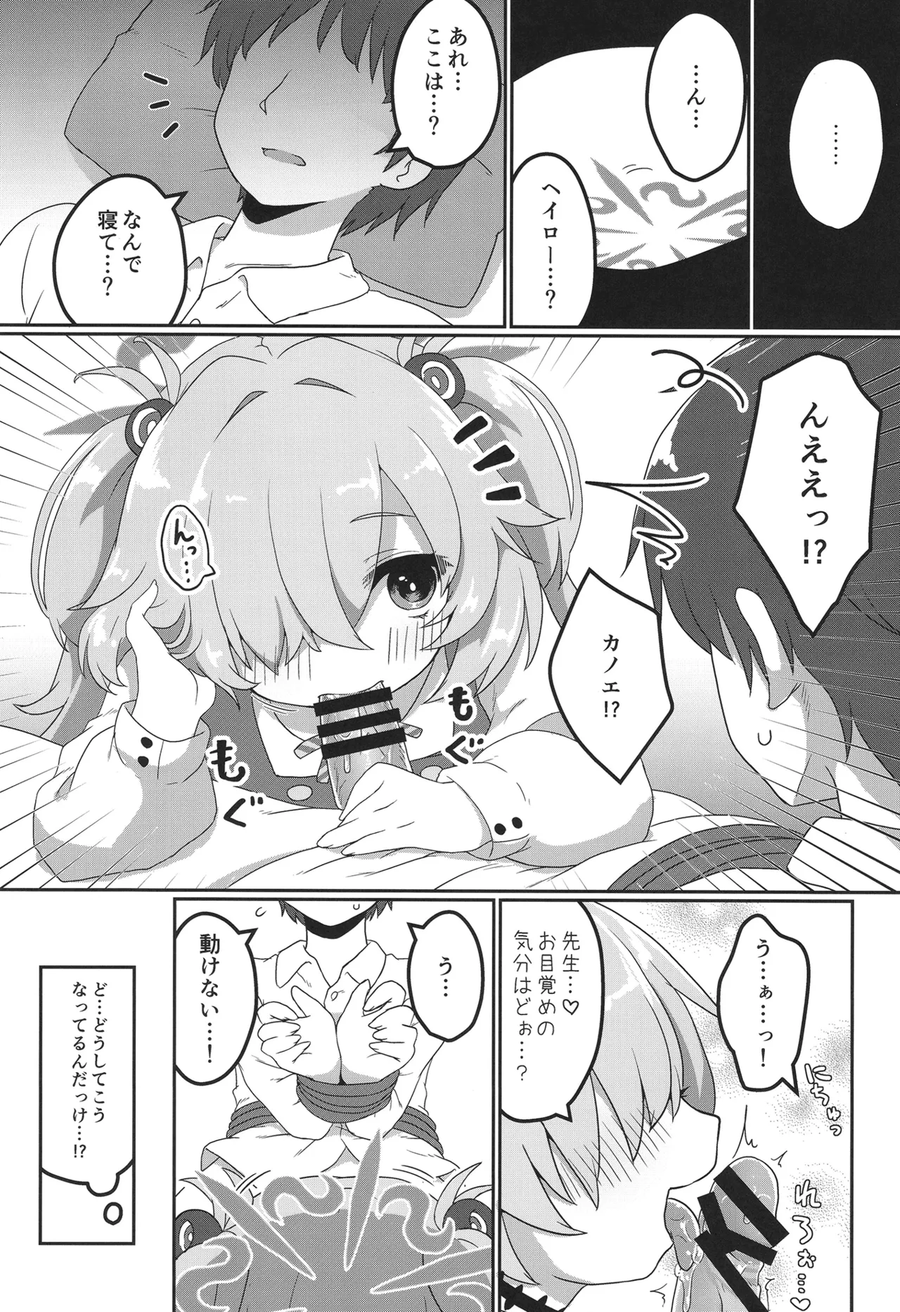 Imaginary Syndrome page 2 full