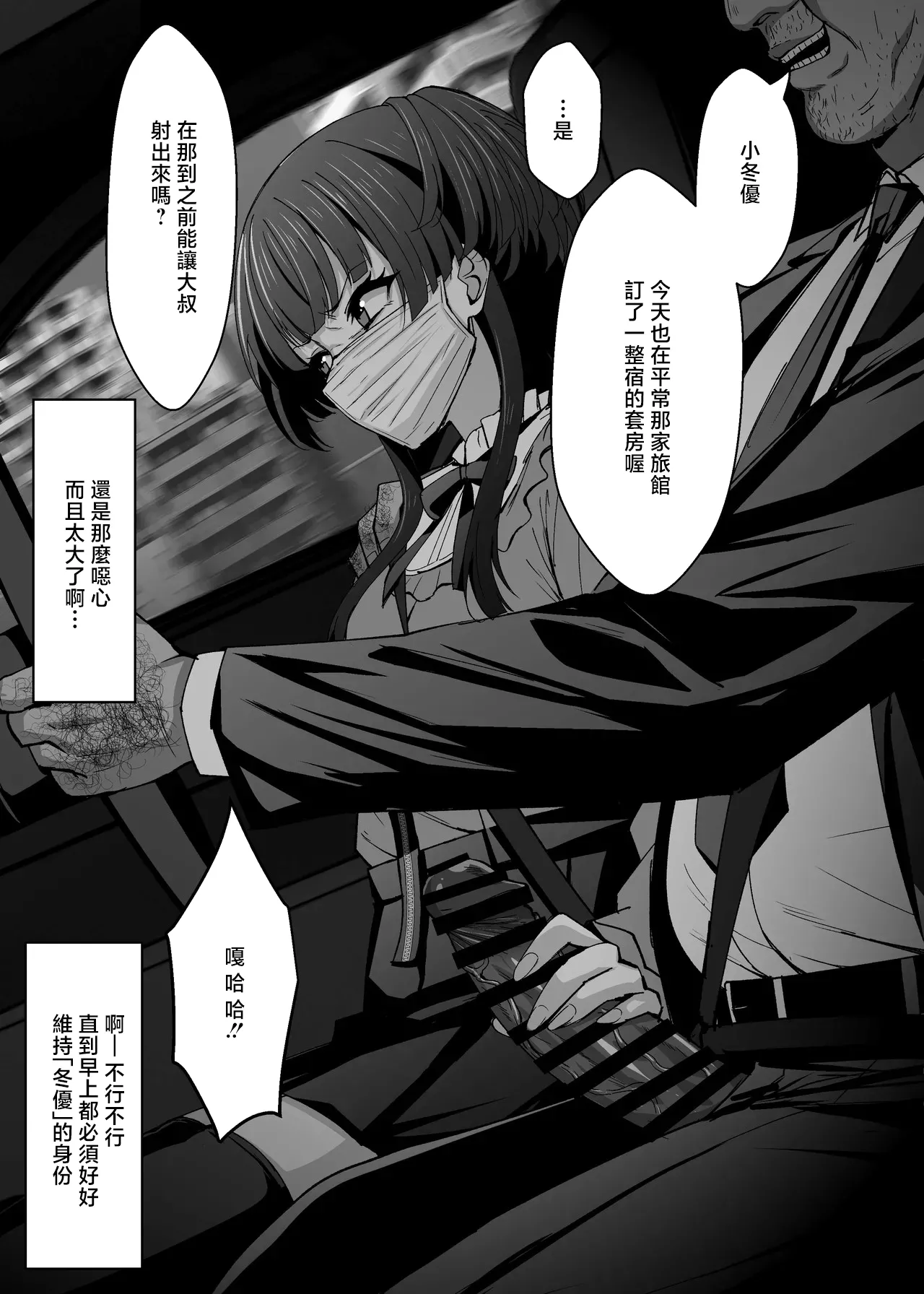 Eruu_冬優子裏接待_アイドルマスター_シャイニーカラーズ page 1 full