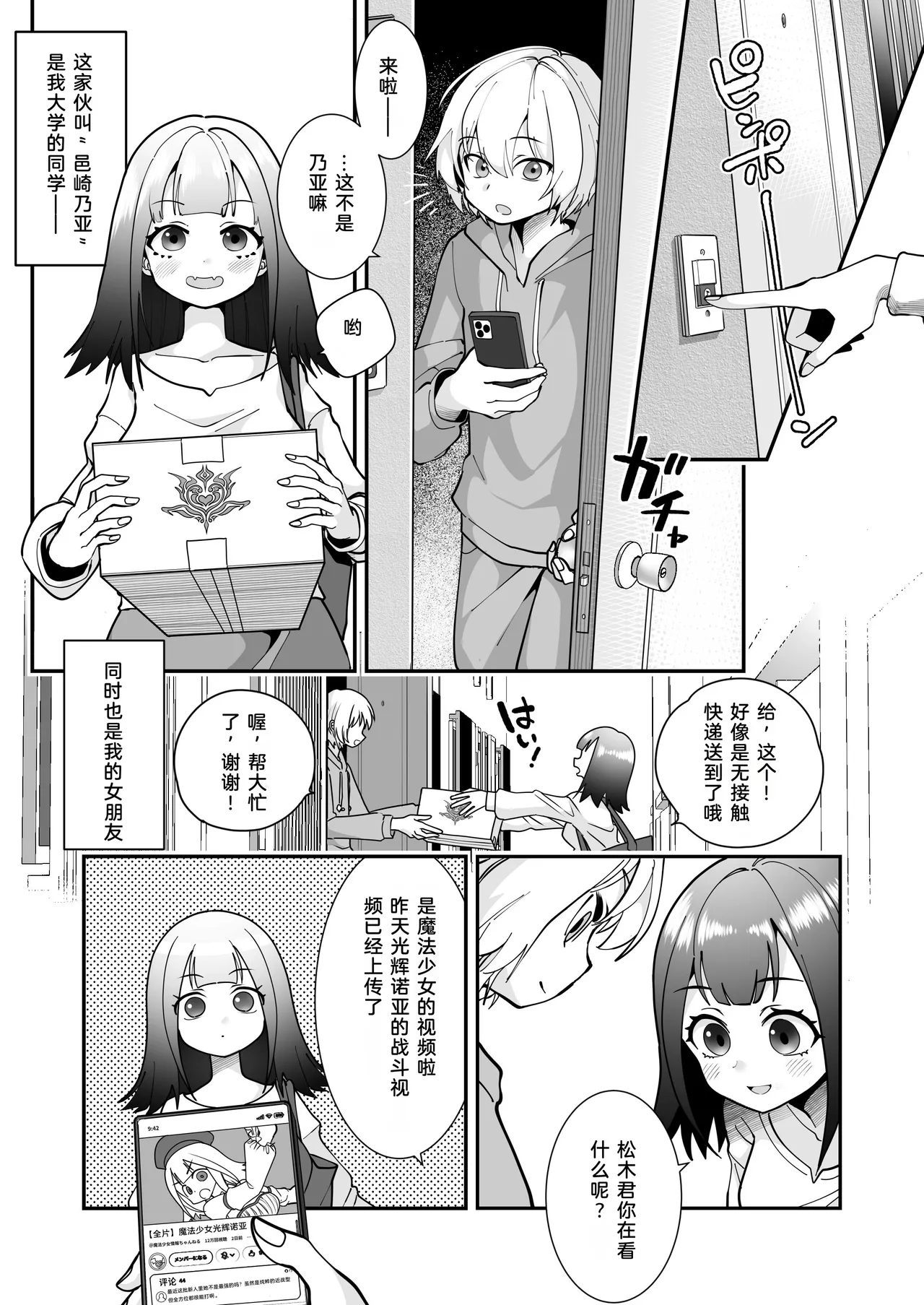 Ka Acme de Jinsei Owatta Ken Mahou Shoujo Luminous Noa Tai TS Aku Ochi Bakunyuu Kareshi page 3 full
