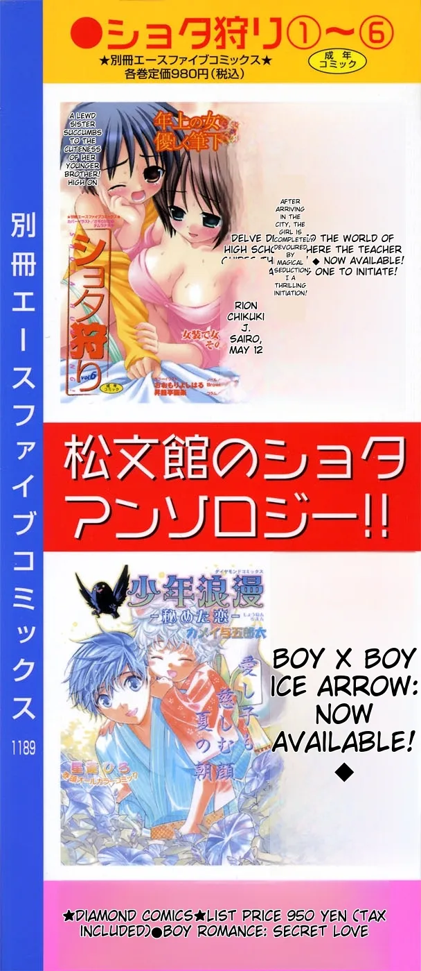 Shounen Ai No Bigaku 15 The Josou Shounen ~ Shitagihen ~ page 2 full