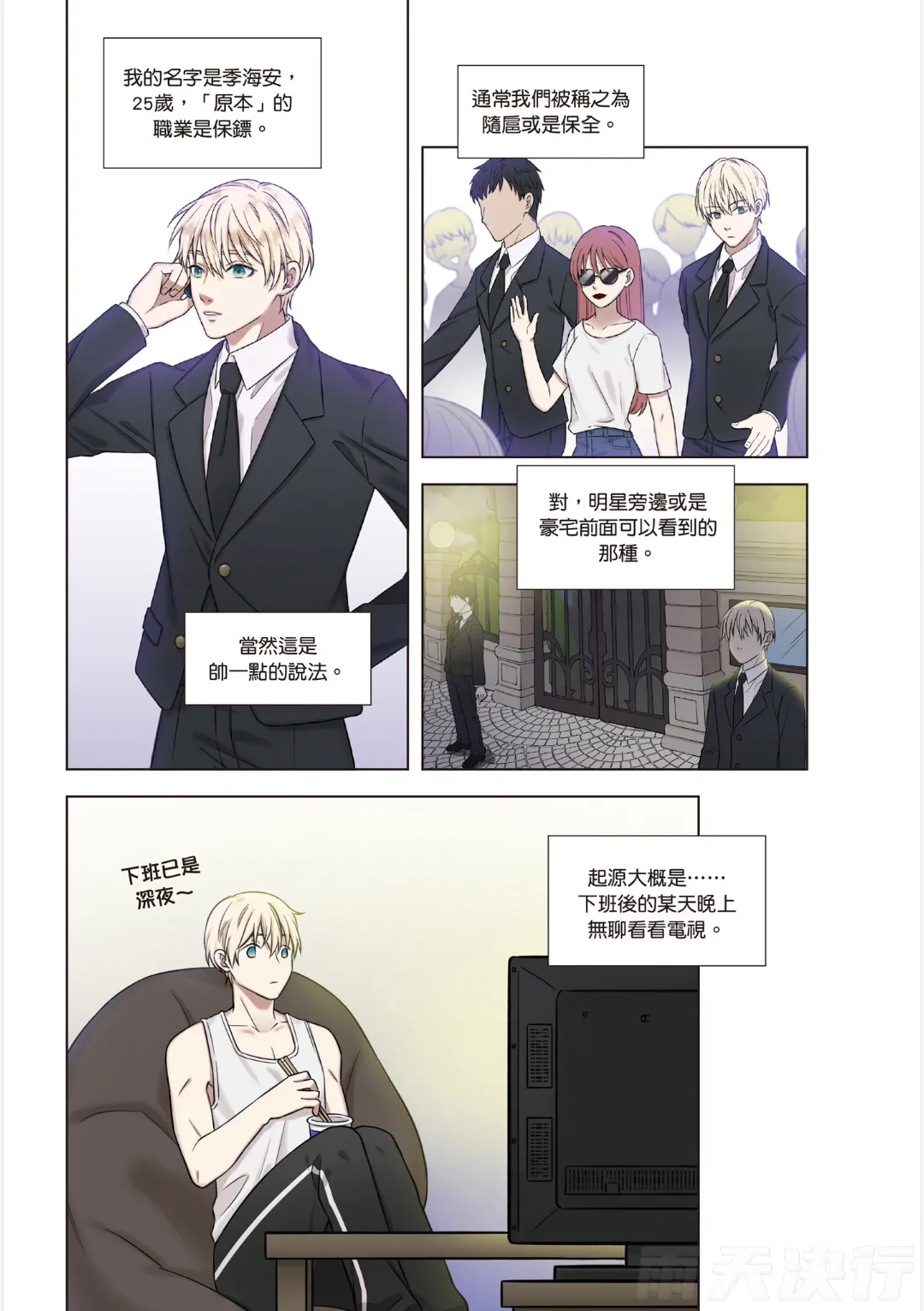 How to Survive in the BL World  | 狗血耽美剧的攻略技巧 page 10 full