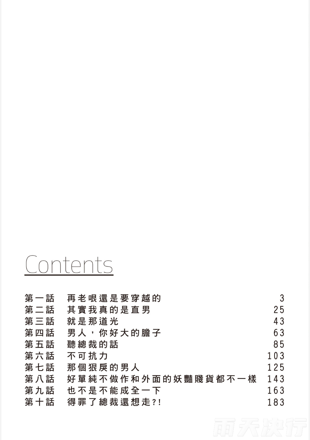 How to Survive in the BL World  | 狗血耽美剧的攻略技巧 page 4 full