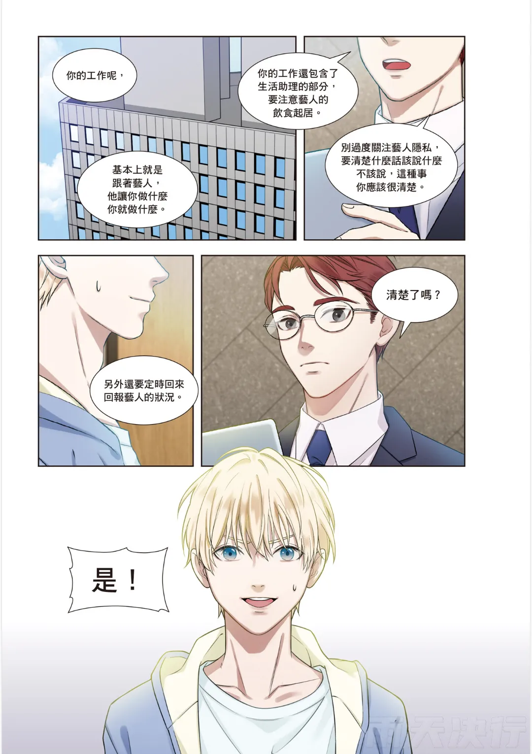 How to Survive in the BL World  | 狗血耽美剧的攻略技巧 page 6 full
