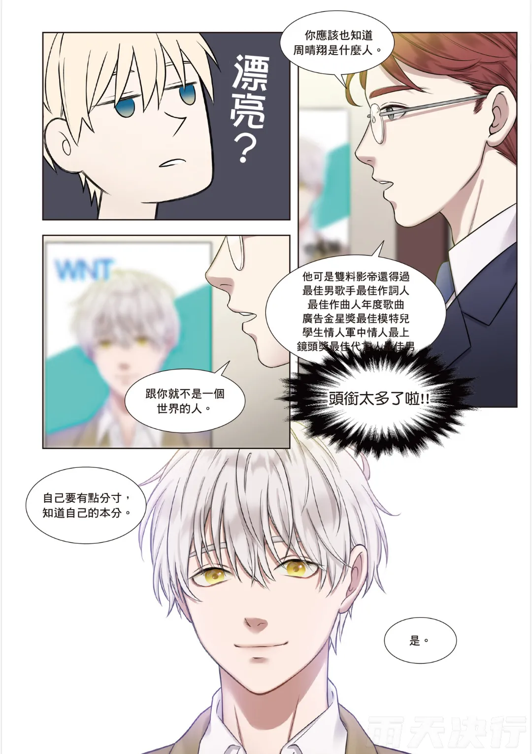 How to Survive in the BL World  | 狗血耽美剧的攻略技巧 page 8 full