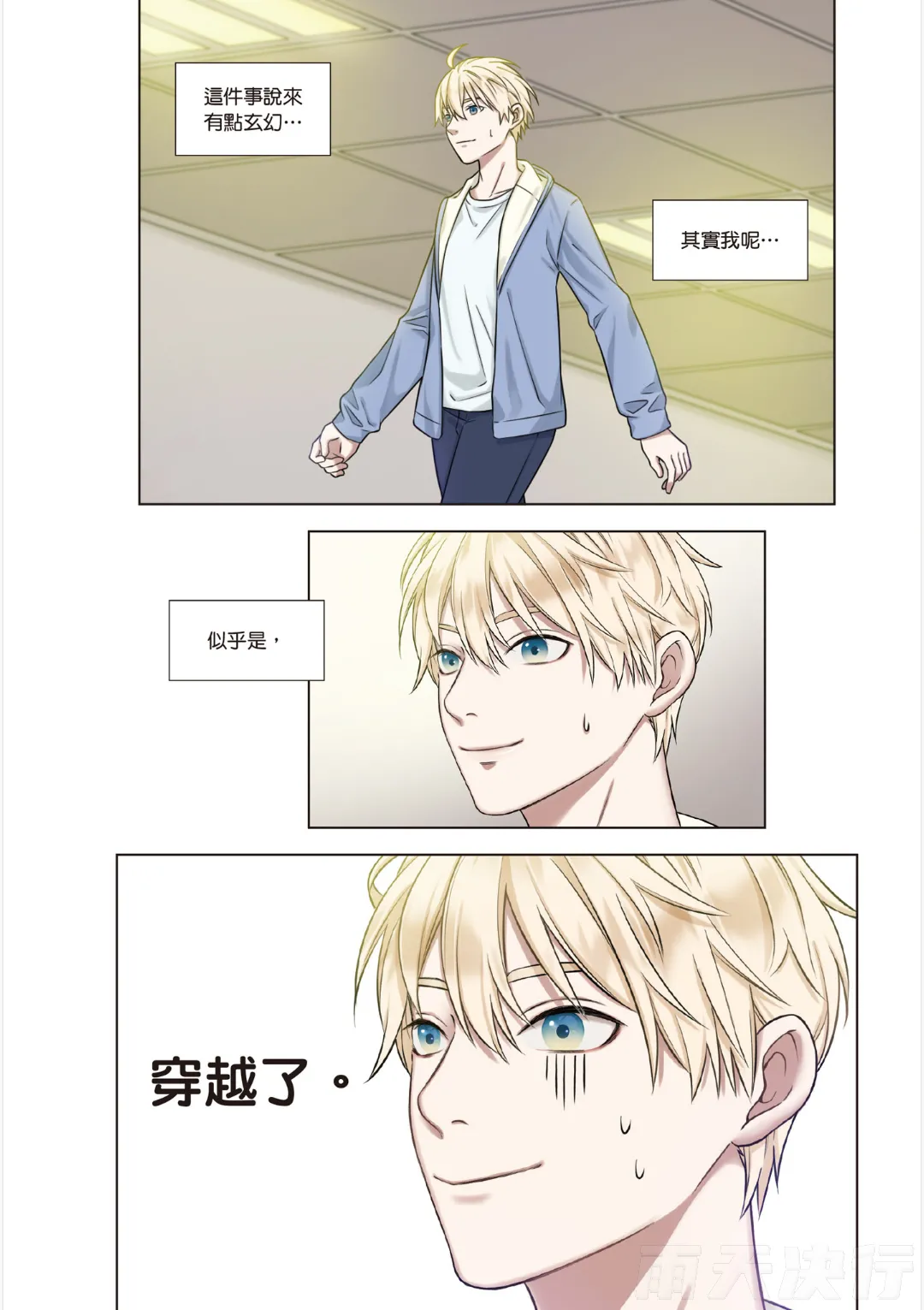 How to Survive in the BL World  | 狗血耽美剧的攻略技巧 page 9 full