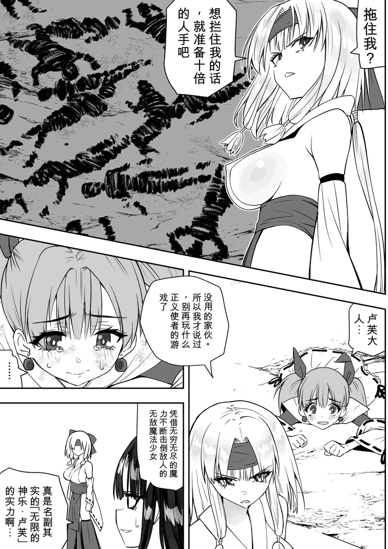 魔法少女カグラ・ルーヴ 完全なる敗北 page 5 full