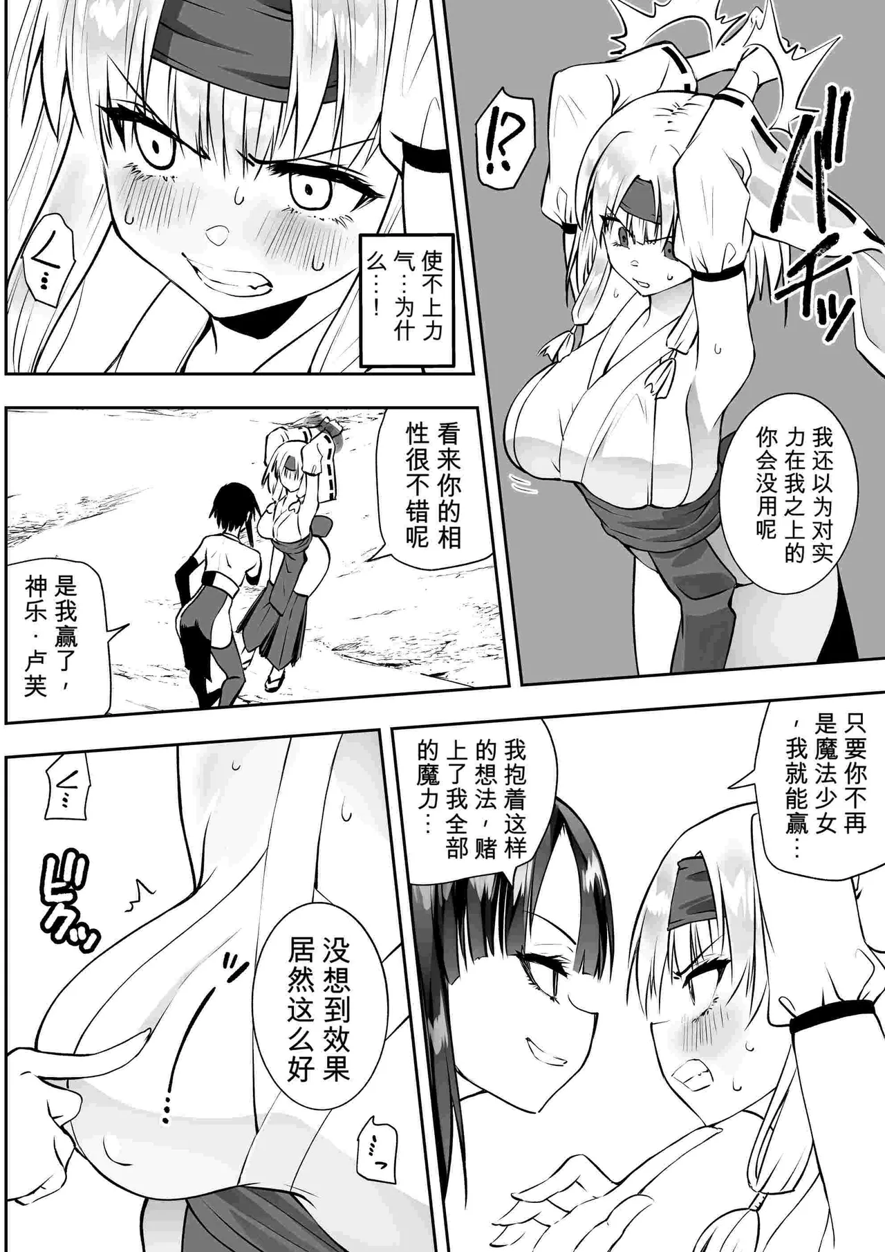 魔法少女カグラ・ルーヴ 完全なる敗北 page 8 full