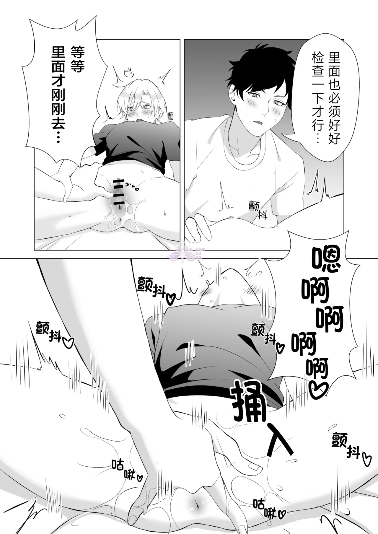 青梅竹马变成Cuntboy了 | osananajimi ga kantobooi ni narimashite page 10 full