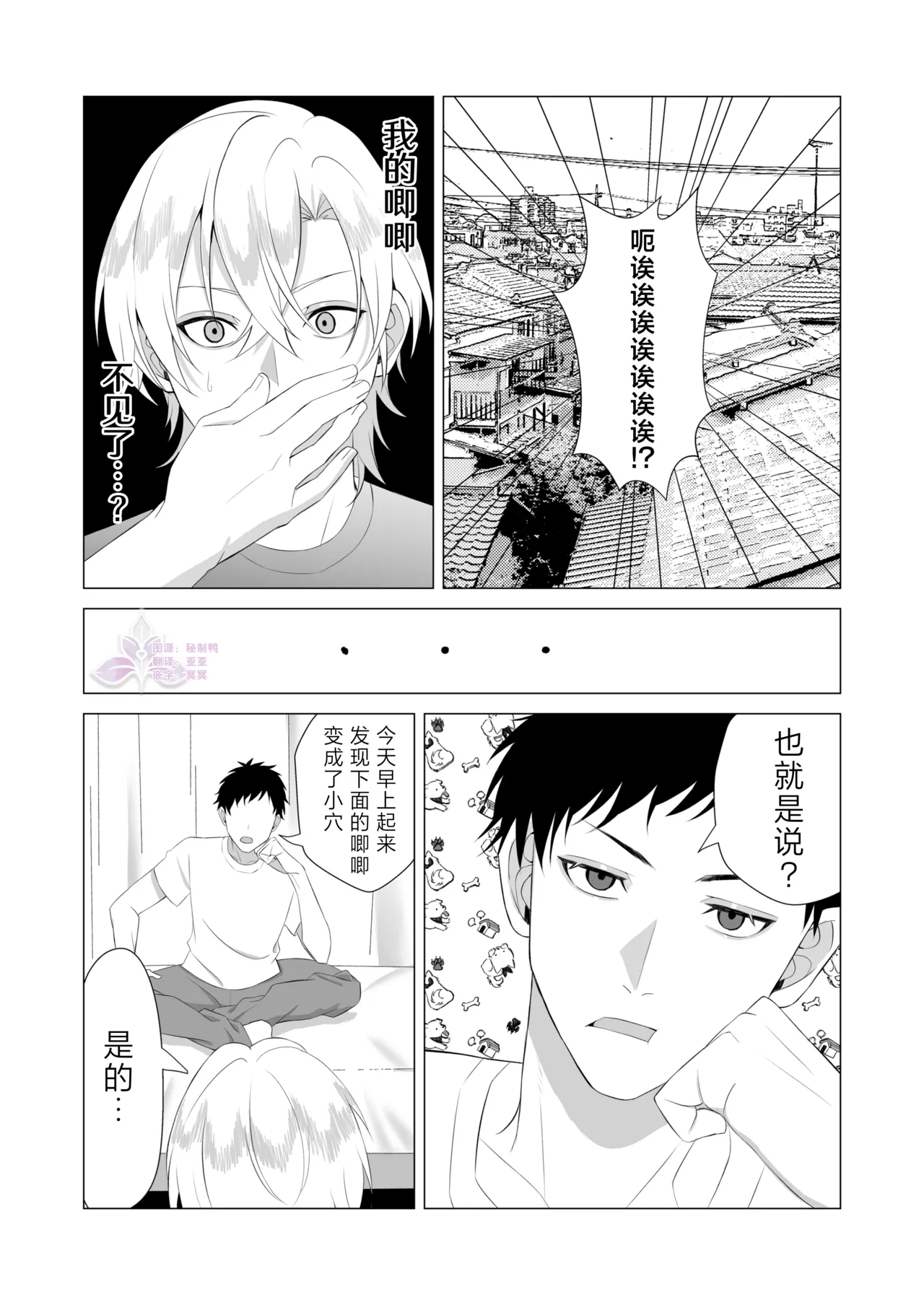 青梅竹马变成Cuntboy了 | osananajimi ga kantobooi ni narimashite page 4 full