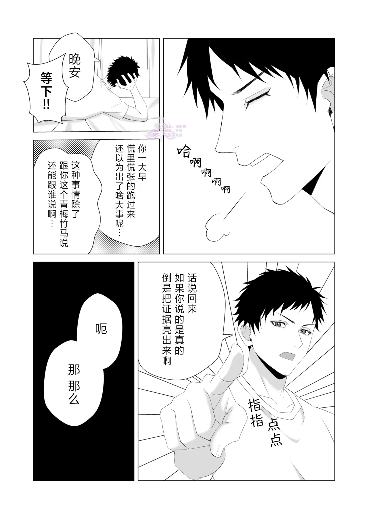 青梅竹马变成Cuntboy了 | osananajimi ga kantobooi ni narimashite page 5 full