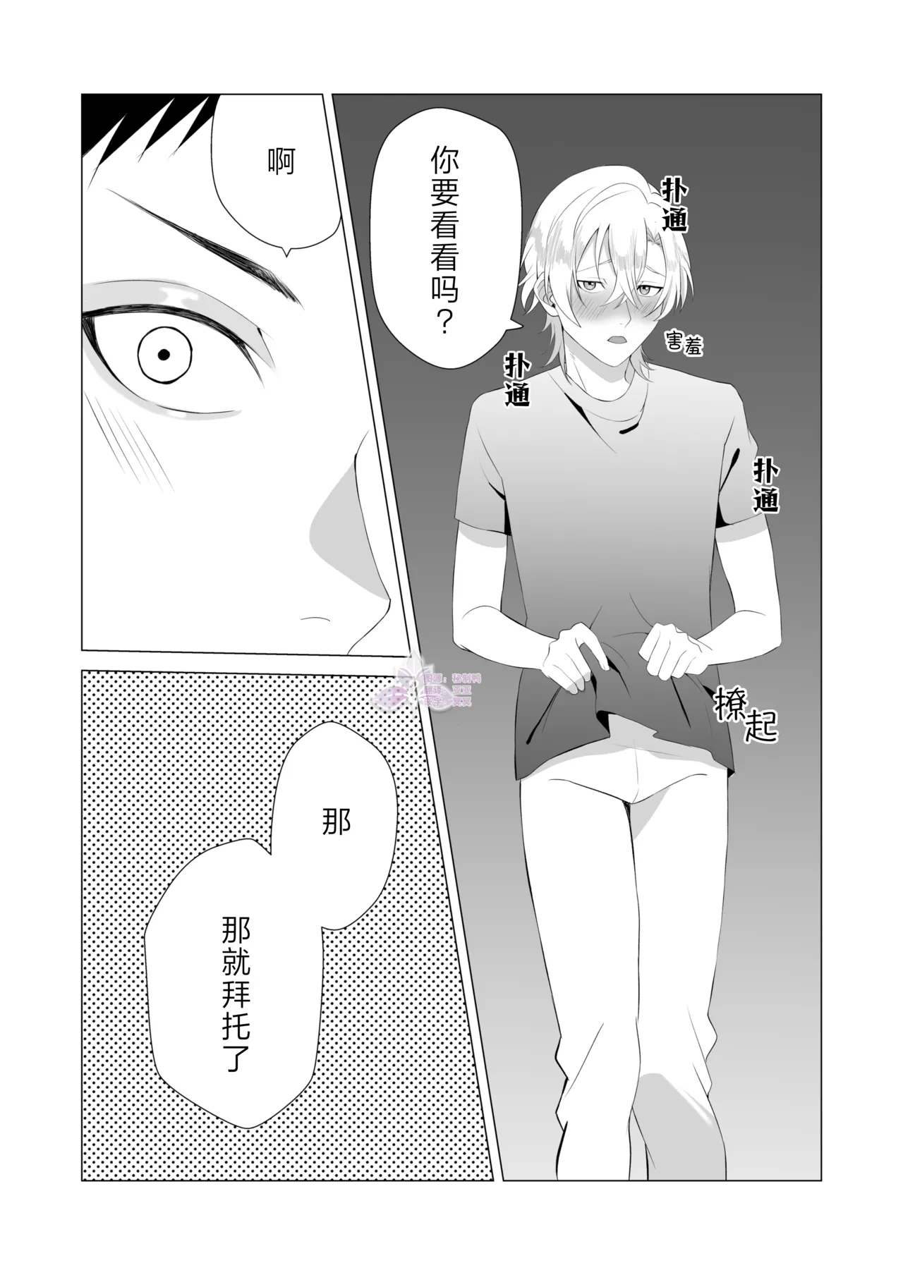 青梅竹马变成Cuntboy了 | osananajimi ga kantobooi ni narimashite page 6 full