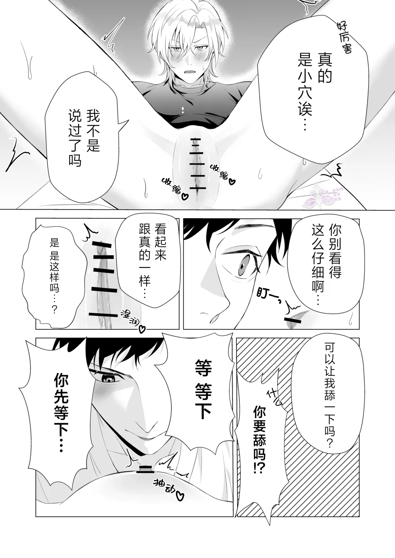 青梅竹马变成Cuntboy了 | osananajimi ga kantobooi ni narimashite page 7 full