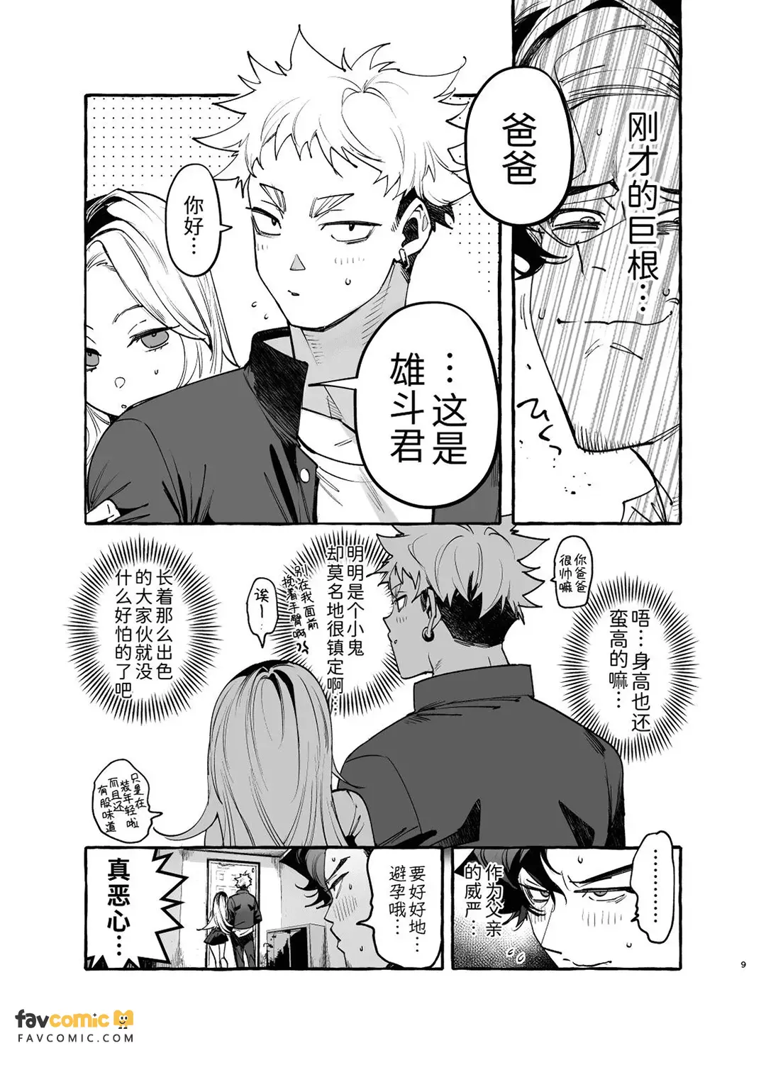 痴恋女儿的心上人 - 全集 page 10 full