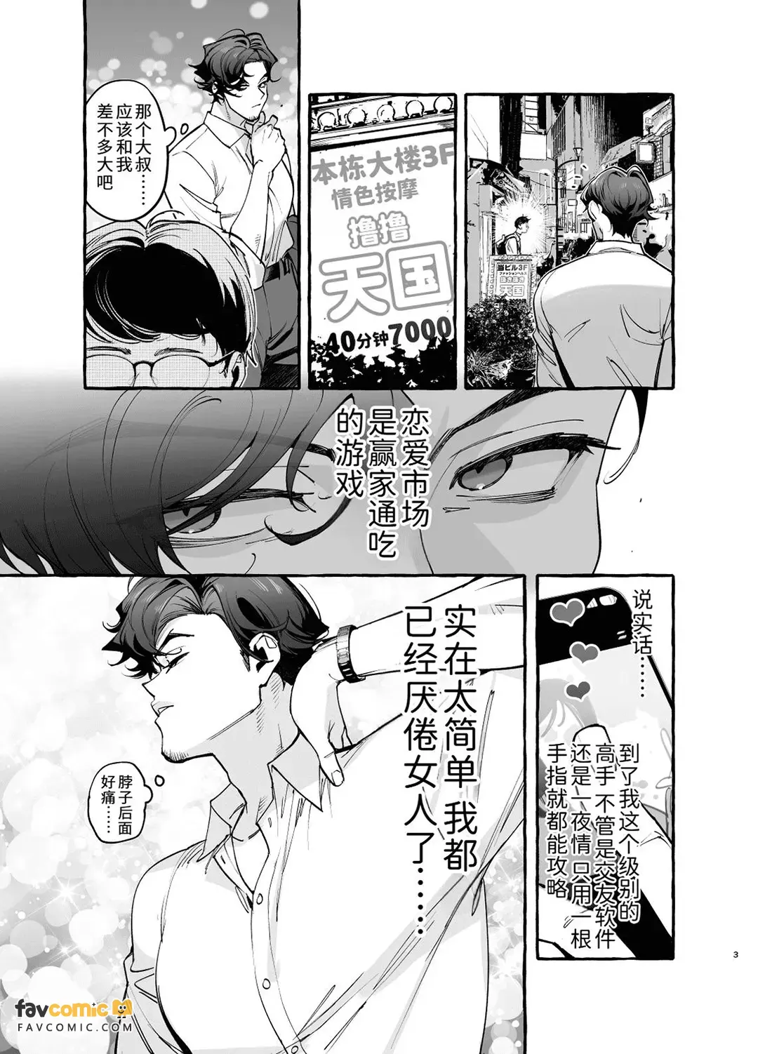痴恋女儿的心上人 - 全集 page 4 full