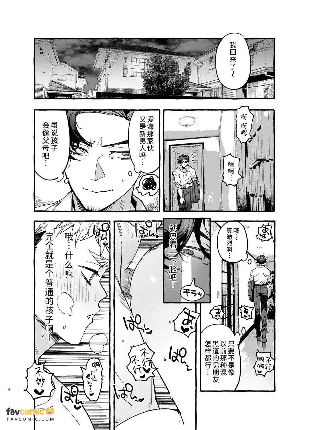 痴恋女儿的心上人 - 全集 page 5 full