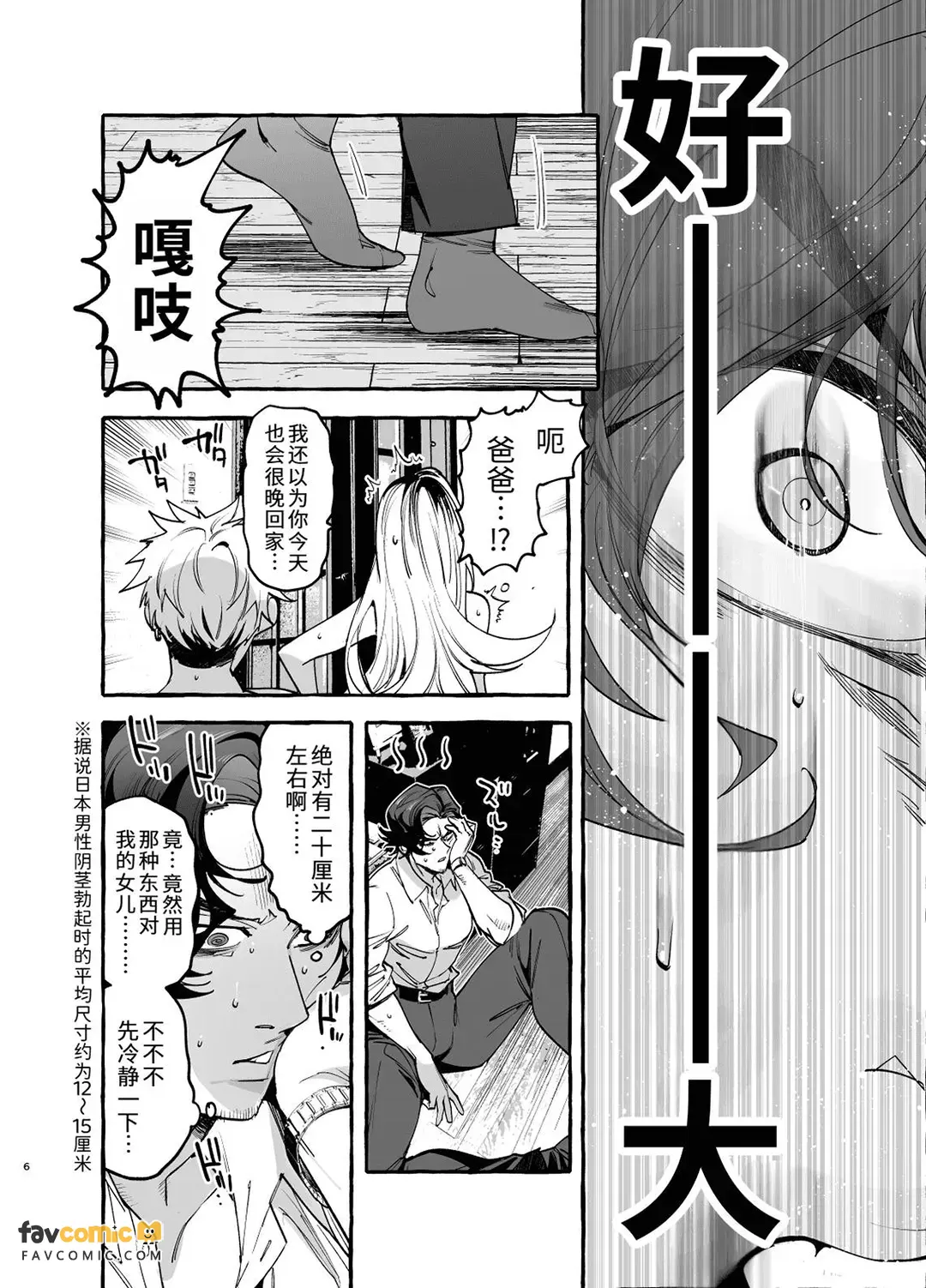 痴恋女儿的心上人 - 全集 page 7 full