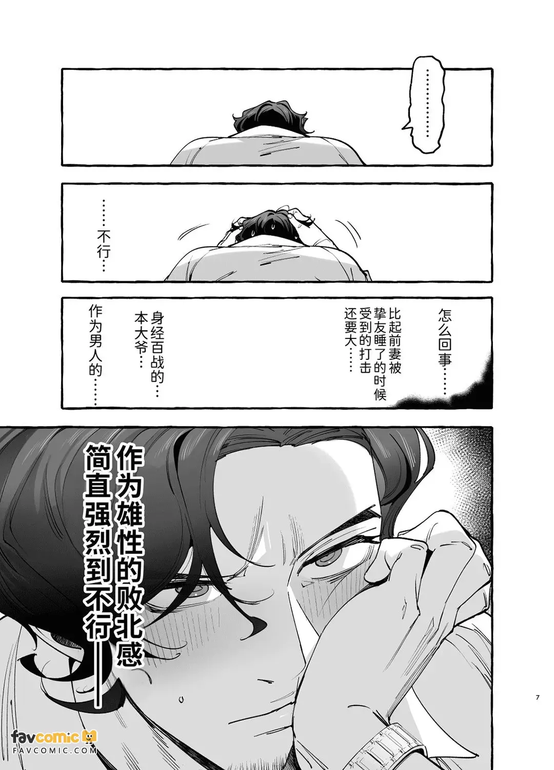 痴恋女儿的心上人 - 全集 page 8 full