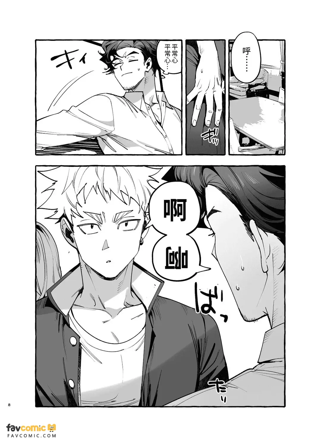 痴恋女儿的心上人 - 全集 page 9 full