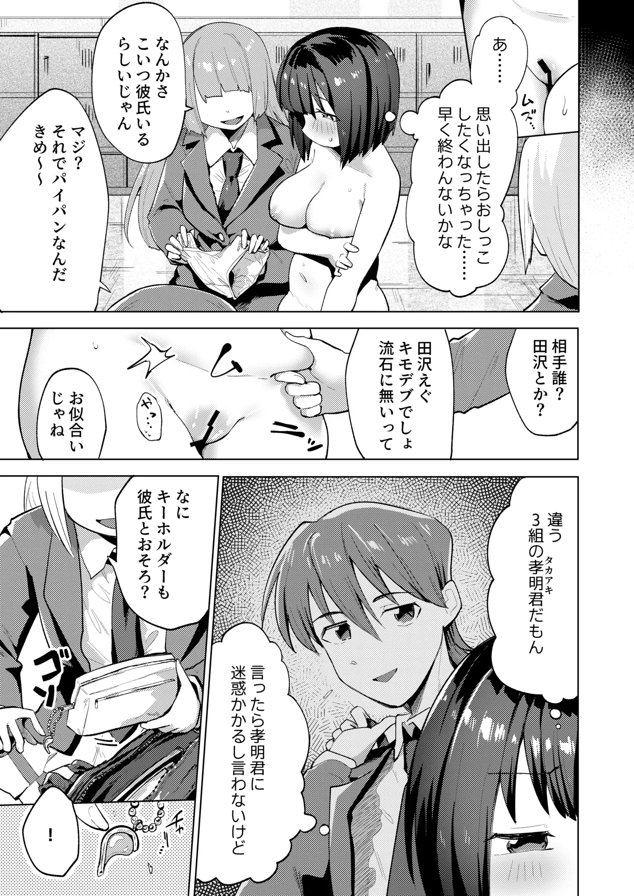 Rarete Zenra Omorashi Shitanode Nagusamekkusu Shitemorau Hanashi page 3 full