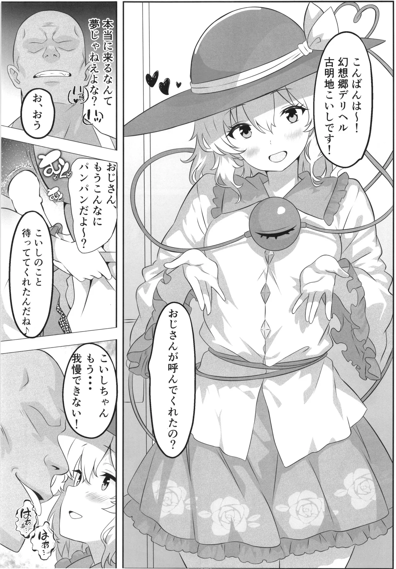 Gensoukyou DeliHeal ~Koishi-chan no Torotoro Himitsu Gohoushi~ page 3 full