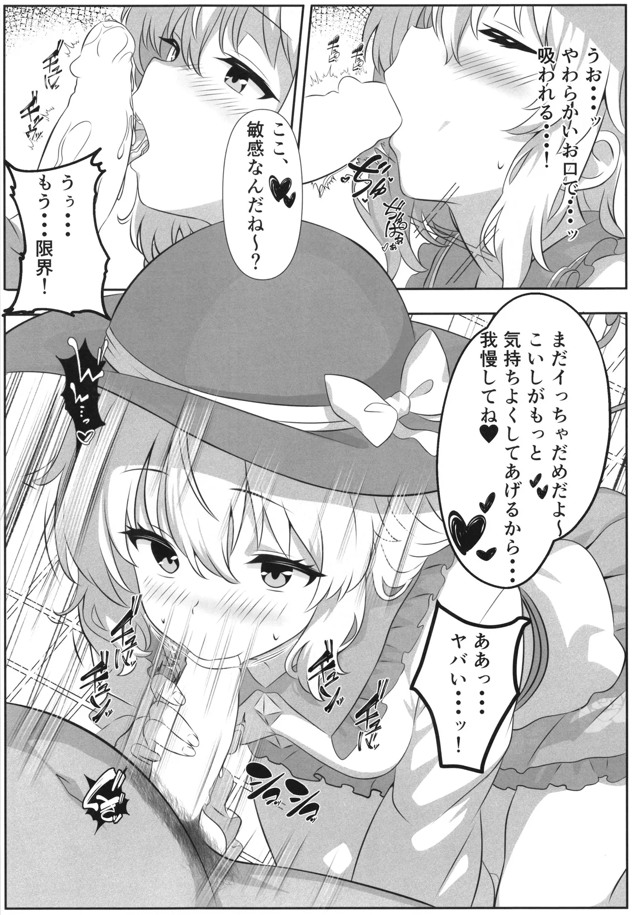 Gensoukyou DeliHeal ~Koishi-chan no Torotoro Himitsu Gohoushi~ page 5 full