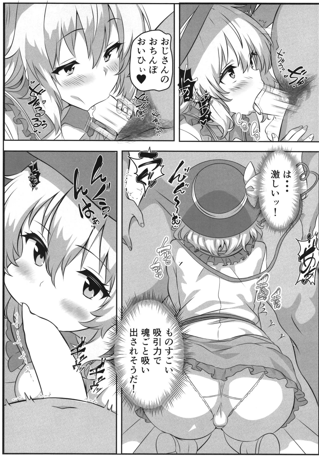 Gensoukyou DeliHeal ~Koishi-chan no Torotoro Himitsu Gohoushi~ page 6 full